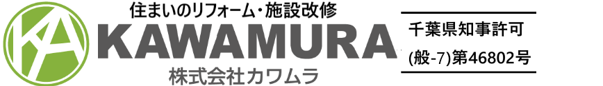 KAWAMURA(カワムラ) | 工務店